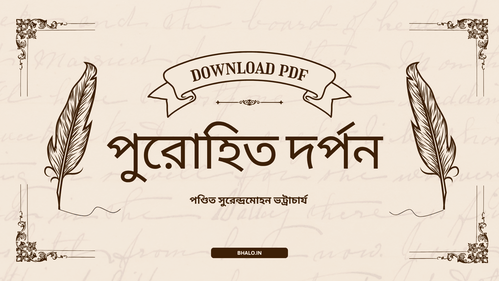 Purohit Darpan Bengali Book